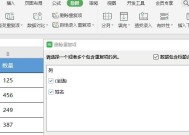 Excel冻结列教程（简单操作让你更高效地使用Excel）