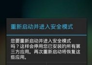 如何强制进入安全模式解决电脑问题（一键开启安全模式的简便方法及实用技巧）