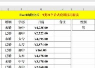 Excel表格使用技巧大全图解（轻松掌握Excel表格的实用技巧）