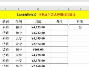 Excel表格使用技巧大全图解（轻松掌握Excel表格的实用技巧）