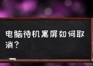 正在运行的笔记本电脑突然黑屏是什么原因？如何快速解决？