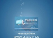 深度GhostWin7（一款强大稳定的Win7系统解决方案）