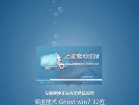 深度GhostWin7（一款强大稳定的Win7系统解决方案）