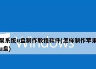 使用U盘制作启动盘教程（简单易懂的U盘制作启动盘方法分享）