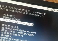 Windows无法启动的解决办法（有效解决Windows系统无法启动的问题）