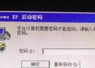 电脑忘记开机密码的简单解决方法（轻松应对电脑开机密码遗忘问题）