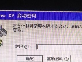 电脑忘记开机密码的简单解决方法（轻松应对电脑开机密码遗忘问题）