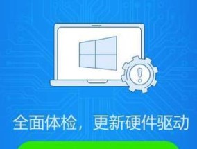 Win10如何更新驱动（简单快捷的方法）