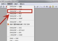 免费的CAD转PDF转换器的技巧（使用免费工具高效转换CAD文件为PDF格式）