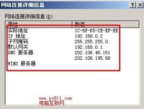 如何查看自己的IP地址和网关（掌握IP地址和网关的查看方法）