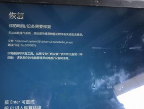 解决开机错误0xc0000001的有效方法（修复开机错误0xc0000001）