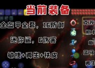 《泰拉瑞亚1.4合成表大全》（全面介绍最新版本的合成配方和制作工艺）