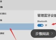 Win10电脑蓝牙突然失效解决方法（蓝牙连接问题解决方案及）