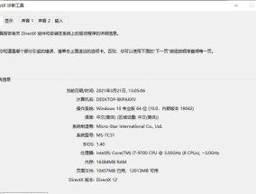 详解Win10如何查看固态硬盘参数（一步步教你轻松了解固态硬盘性能）