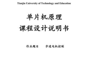 单片机控制步进电机的应用与实现（基于单片机的步进电机控制方案及其优势）