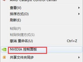 解决NVIDIA显卡控制面板选项不全的问题（优化显卡性能）