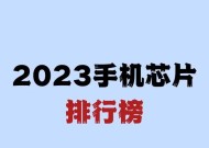 2024手机芯片性能排名（从AI计算力到续航表现）