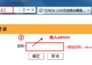 如何设置腾达路由器的密码（简单步骤教你保护网络安全）
