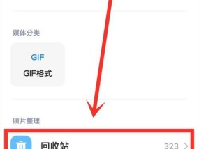 手机回收站照片恢复妙招（教你轻松找回被误删除的珍贵照片）