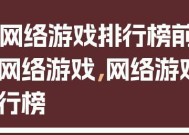 2023年热门大型网络游戏排行榜有哪些？如何选择适合自己的游戏？