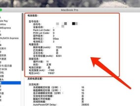 如何查看笔记本的配置参数（轻松了解笔记本硬件信息）