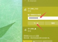 新电脑连接WiFi教程（轻松连接WiFi）