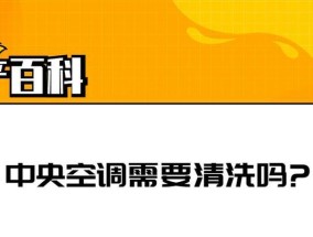 如何在家轻松拆解空调进行清洗？清洗过程中常见的问题有哪些？