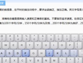 提升打字速度的有效方法（以学打字最快的技巧分享）