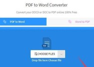 免费PDF转Word工具大揭秘（轻松实现PDF文档向Word的无缝转换）