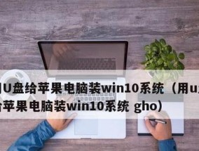 一步步教你使用U盘安装原版Win10系统（详细流程及注意事项）