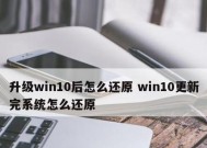 如何使用Win7电脑还原系统（一步步教你恢复Win7电脑到原始状态）