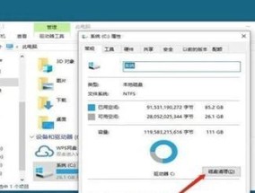 Win7电脑C盘空间清理全攻略（Win7系统如何释放C盘空间）