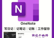 比较不同版本的OneNote，哪个版本更好用（评估不同版本的OneNote功能和用户体验）