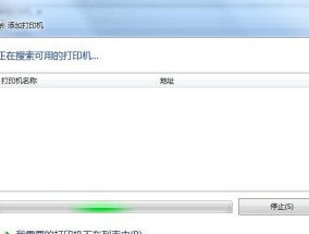 解决Win7无法连接Win10打印机的问题（简易步骤帮助您解决Win7与Win10打印机连接问题）