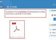 如何将PDF格式转换为Word（简单）