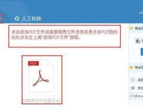 如何将PDF格式转换为Word（简单）