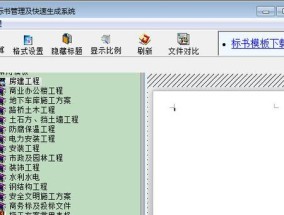 自动生成标书目录的便利性及应用前景（探索自动生成标书目录的技术和应用）