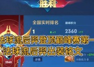 后羿出装攻略——无敌射手的完美武装（打造最强后羿）