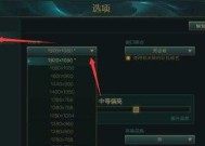 解决Win10LOL无限重连问题的有效方法（Win10LOL无限重连）