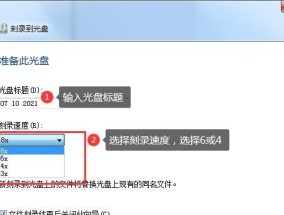 如何在电脑上进行光盘刻录（简便方法教你轻松刻录光盘）