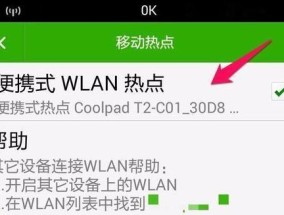 用电脑创建WiFi热点，无线网络随时畅享（详解如何使用电脑将无线网络变成WiFi热点）