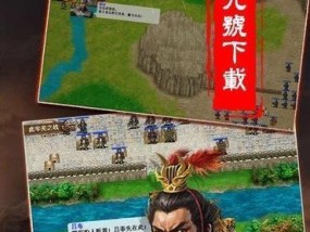 三国志手机版（以单机游戏为主题的三国志手机版）