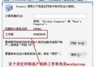 如何使用电脑连接共享打印机（简明教程）