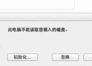 如何修复损坏的U盘文件（解决U盘文件损坏无法打开的问题）