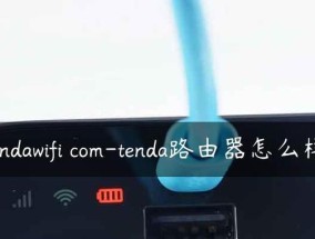 如何正确连接家里的WiFi路由器（简单教程帮你轻松搞定网络连接问题）