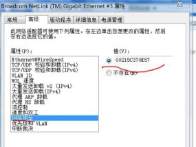 了解和查找笔记本电脑的MAC地址（掌握简便方法）