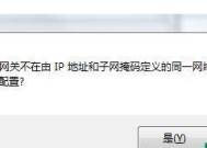 Win10默认网关不可用的修复方法（解决Win10默认网关不可用的常见问题和解决方案）