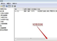 Win7C盘文件清理指南（删除那些无用文件）