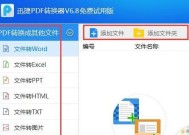 3个简便方法分享PDF转Word（快速实现PDF转Word的三种可靠途径）