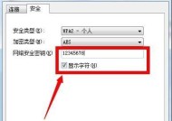 如何找到Windows7的网络安全密钥（快速获取并保护你的网络连接密码）